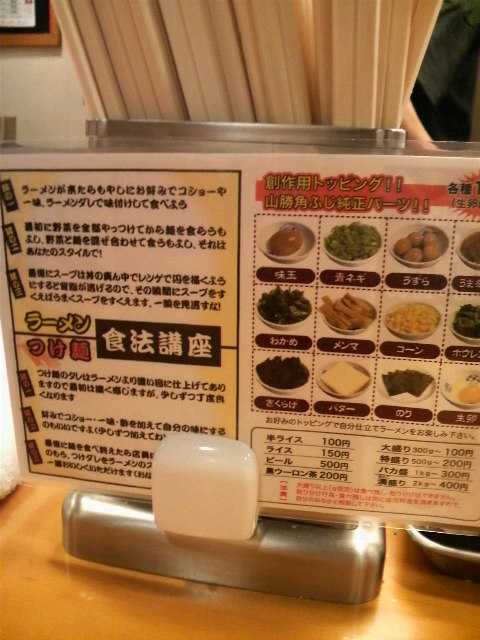 角ふじメニュー