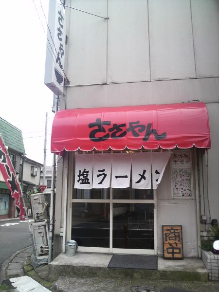 海老名 ささやん 店の様子