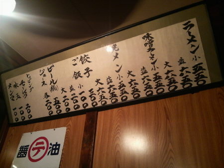 大正麺業 店内のでかいメニュー
