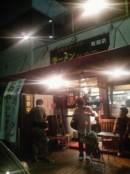 町田 北海道ラーメンおやじ町田店