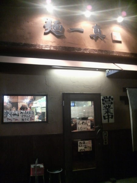 秦野市 麺一真 店の様子