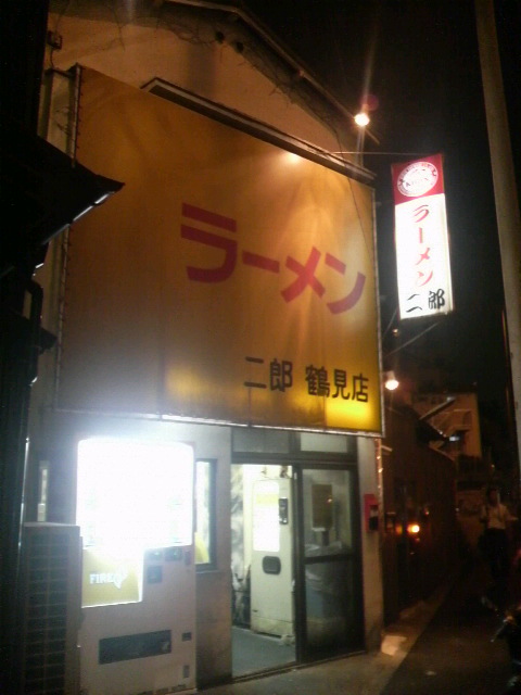 二郎鶴見店