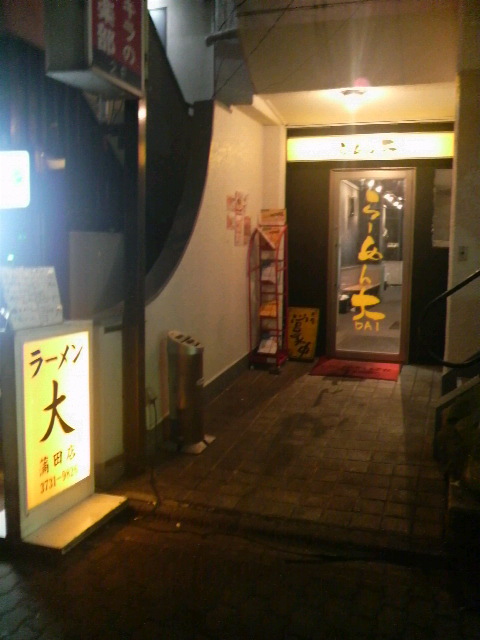 ラーメン大