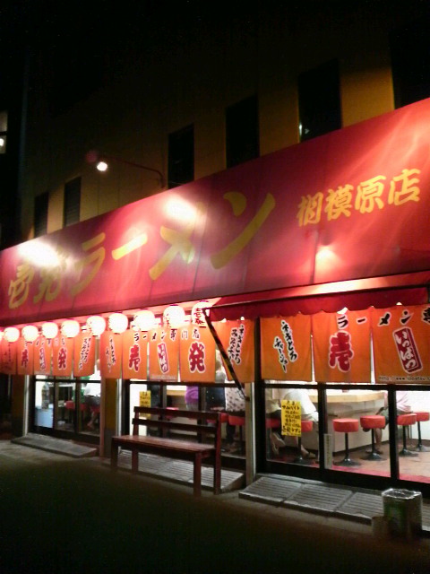 壱発屋
