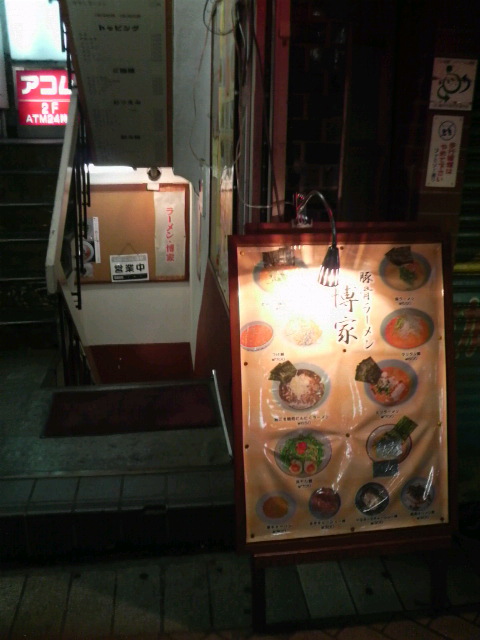 博家