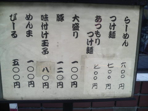 麺香房 暖々 メニュー