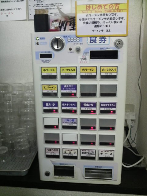 淵野辺 学 券売機