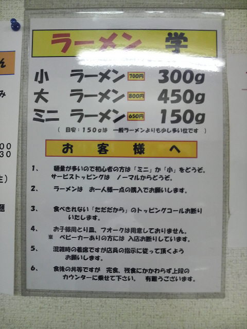 淵野辺 学 メニュー表
