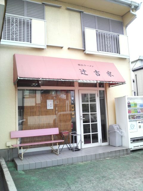 藤沢 辻吉家 店の様子