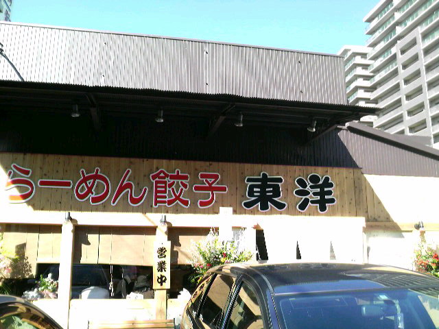 東洋