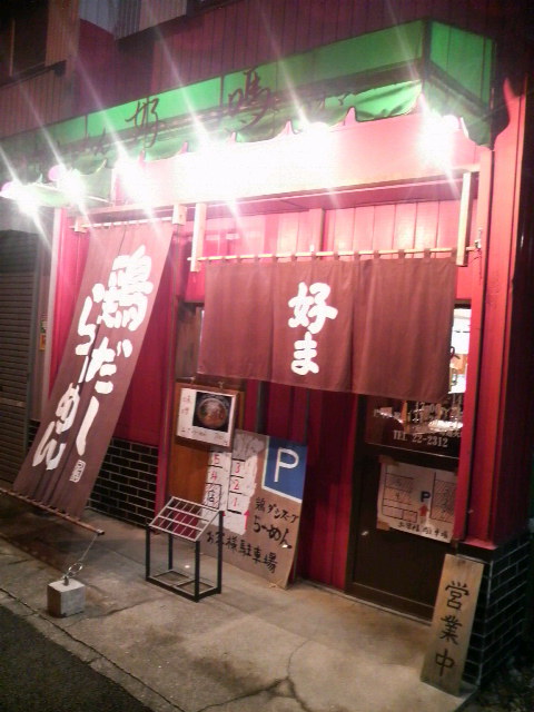 ハオマ