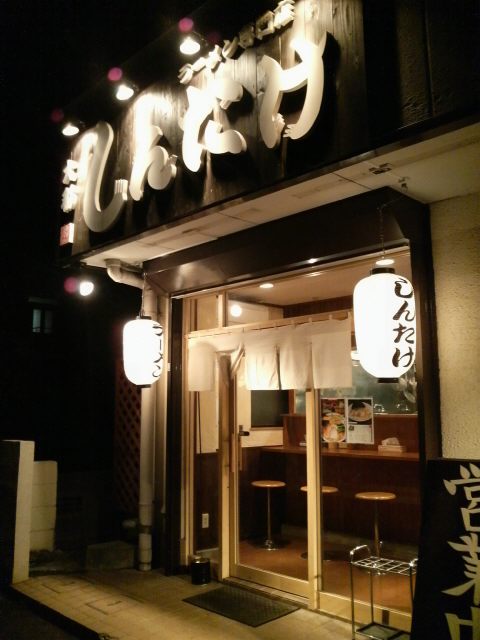 しんたけ 店の様子