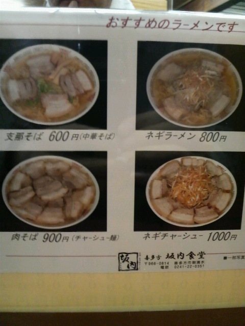 坂内