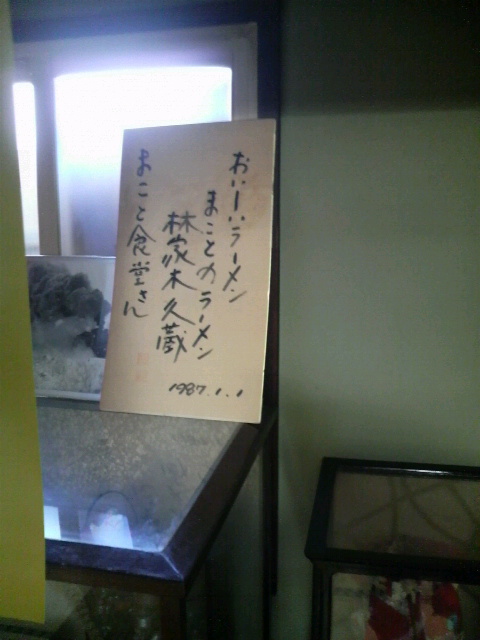 まこと