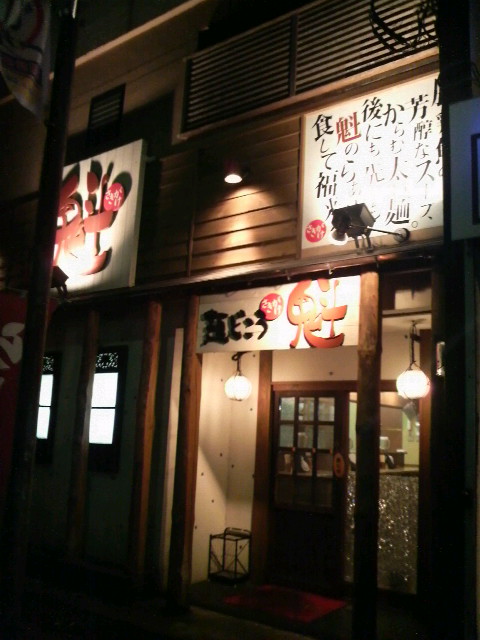魁