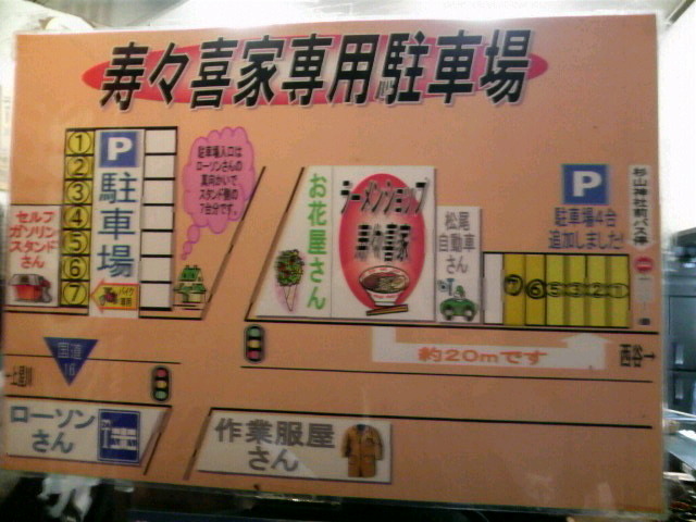 寿々喜家