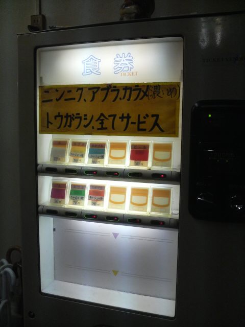 ラーメン二郎 鶴見店 券売機
