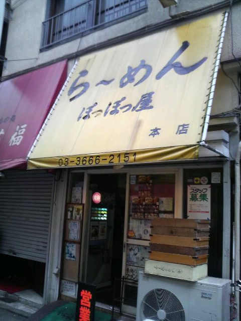 ぽっぽ屋 本店