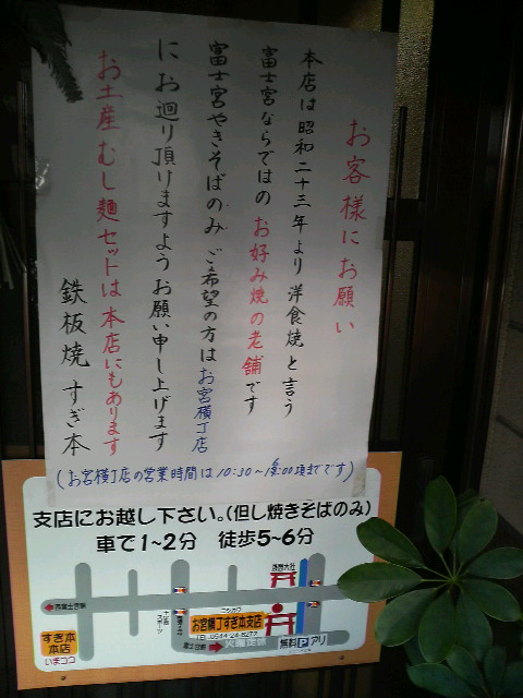 富士宮やきそば すぎもと