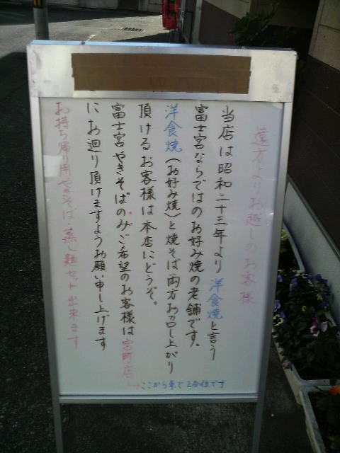 富士宮やきそば すぎもと
