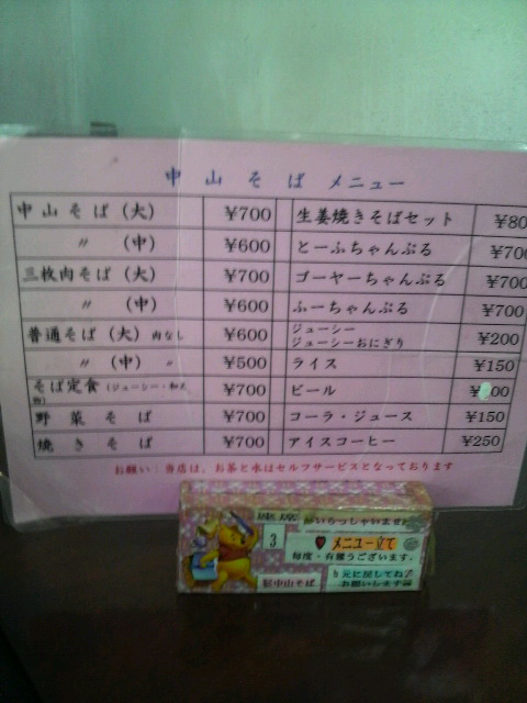 中山そば