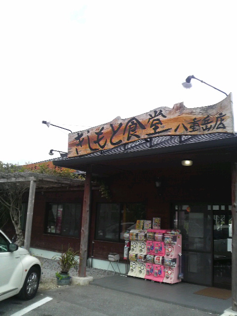 きしもと食堂