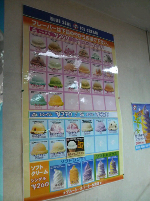 アイス