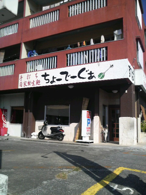 ちょーでーぐぁ