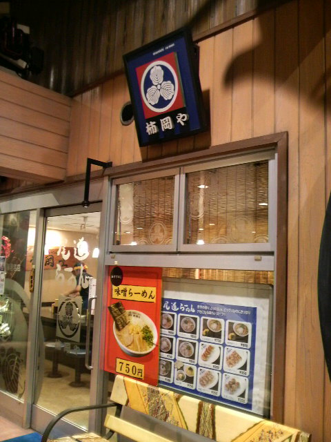 柿岡や