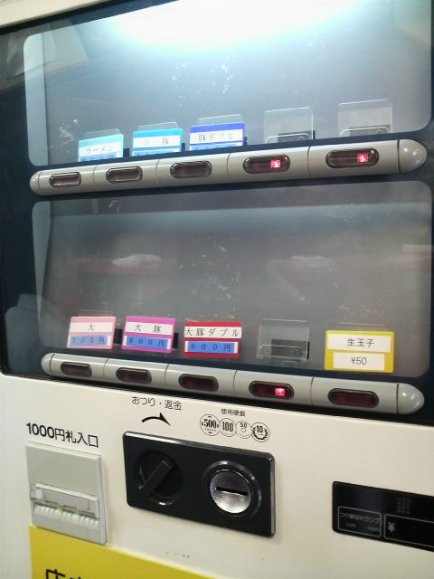 ラーメン二郎神田神保町店 券売機
