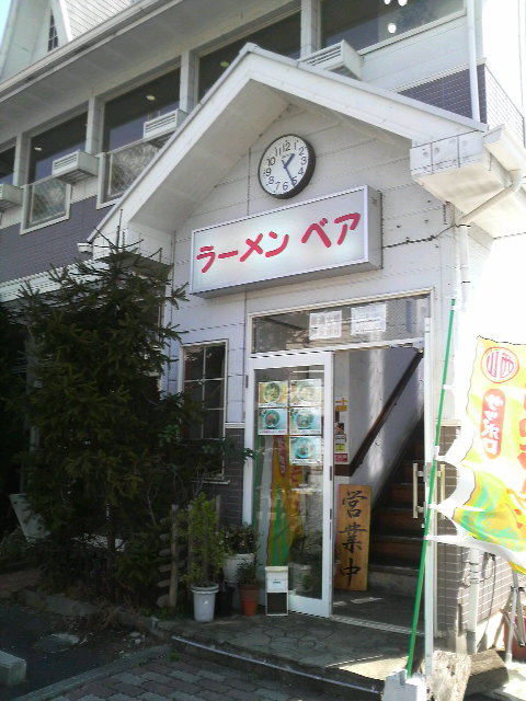 ラーメンベア
