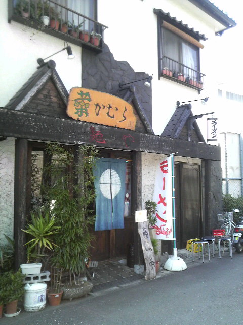 菜かむら