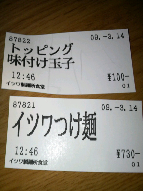 イツワ製麺所