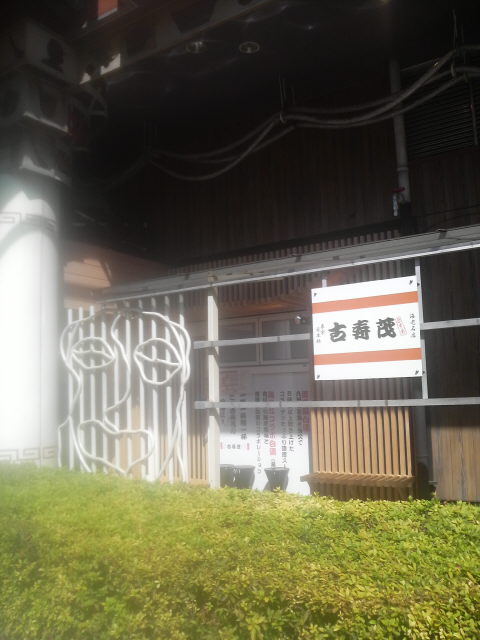 海老名 古寿茂(こすも) 店の様子