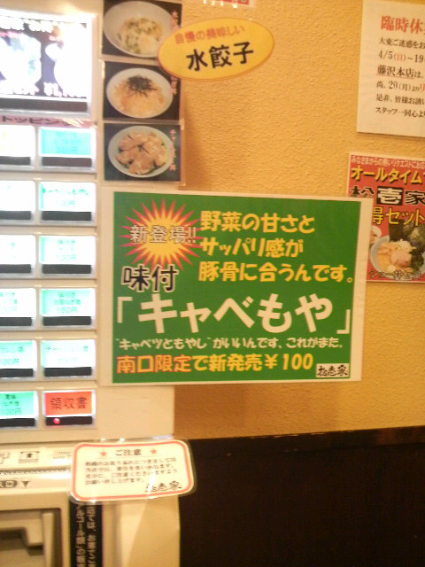 松壱家藤沢南口