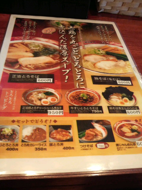 とろそば屋