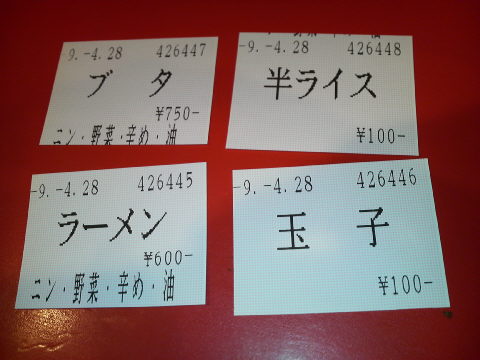 ラーメン二郎府中店 僕とマシマシさんが買った券
