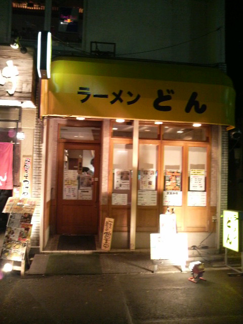 ラーメン どん