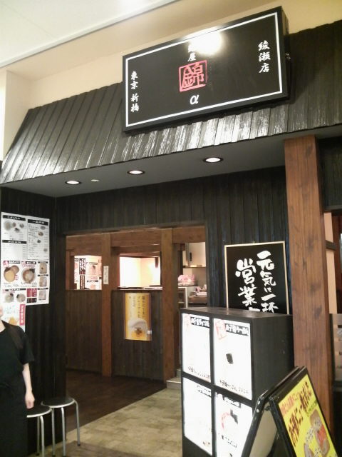 麺屋 錦 綾瀬店 店の様子
