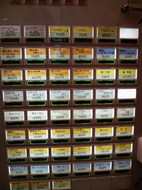 麺屋 錦 綾瀬店 券売機