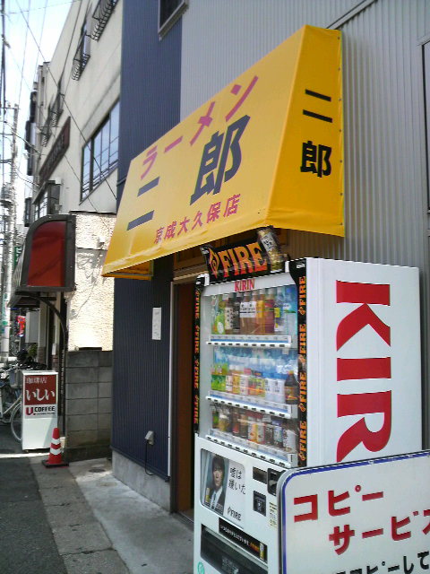 ラーメン二郎 京成大久保店 店の様子