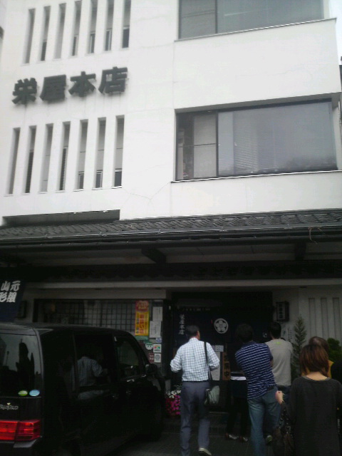 栄屋本店