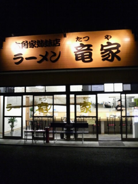 竜家 店の様子