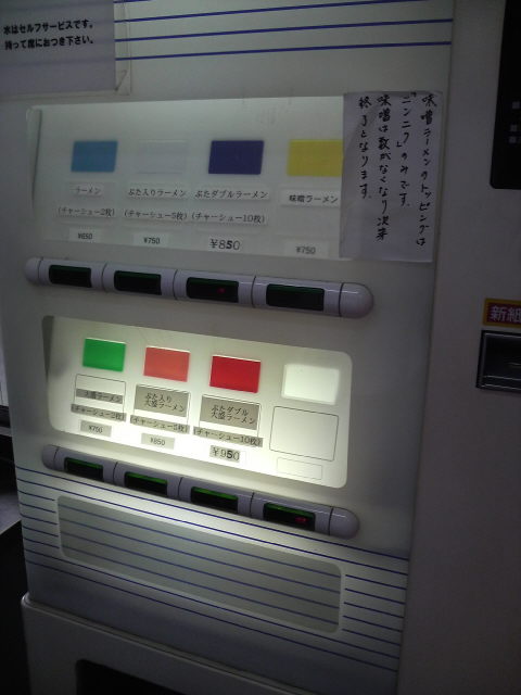 ラーメン二郎 松戸駅前店 券売機
