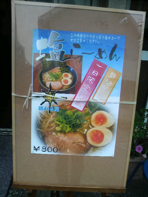 晴れる屋