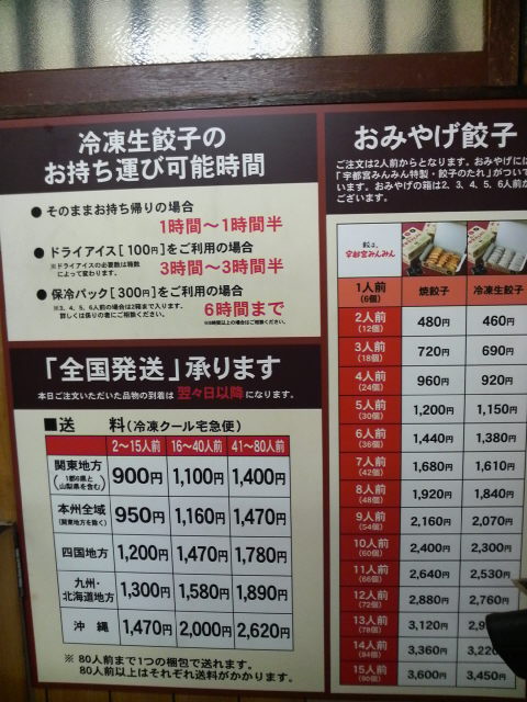 宇都宮餃子みんみん宮島町本店 お持ち帰り餃子
