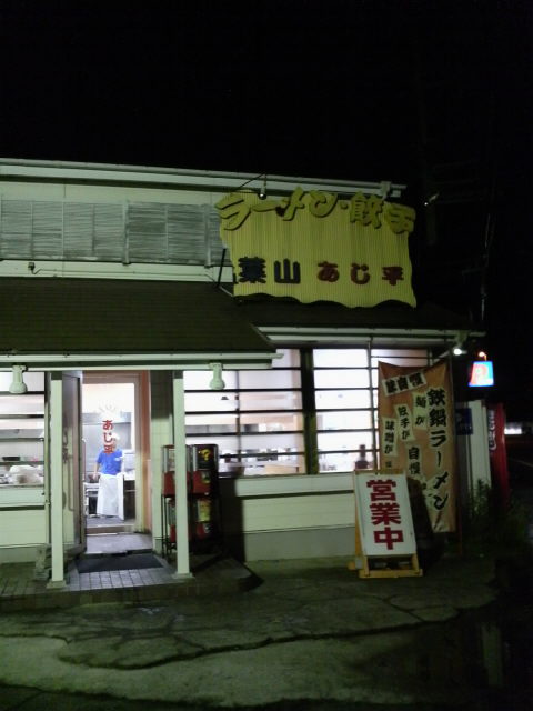 あじ平 店の様子
