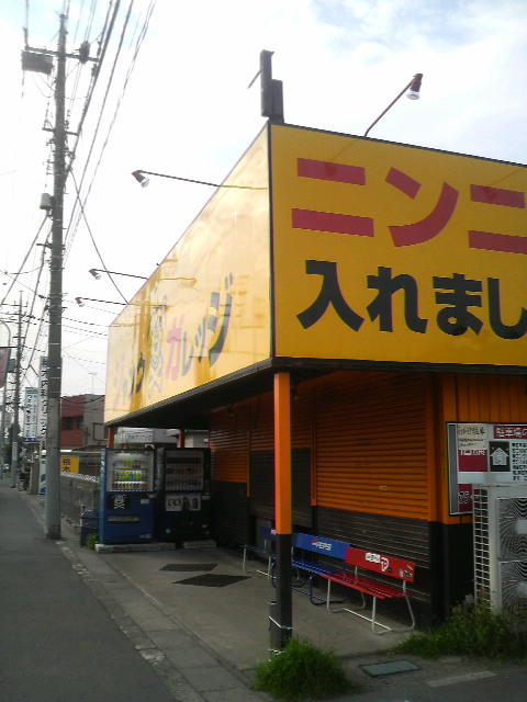 ジャンクガレッジ