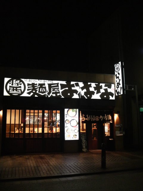 麺屋おはな 店の様子