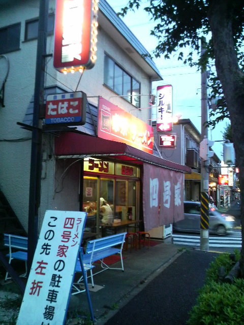 四号家